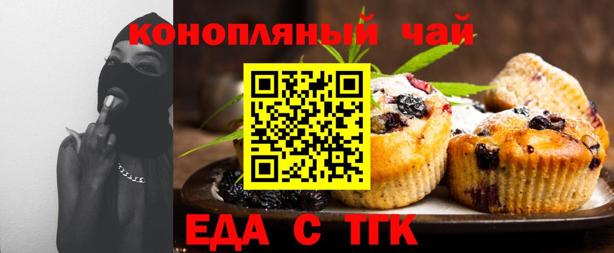 Cannafood марихуана Ефремов