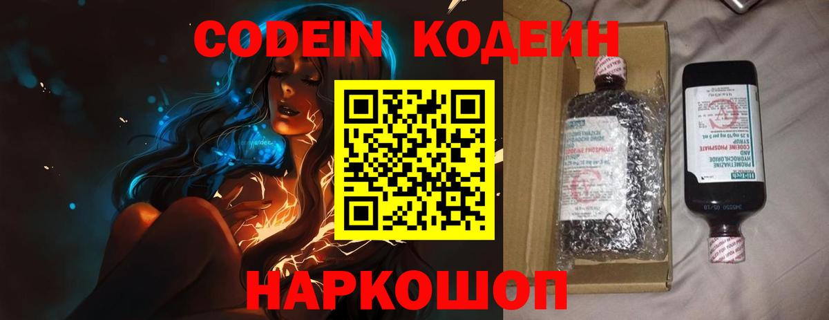Codein Purple Drank Ефремов