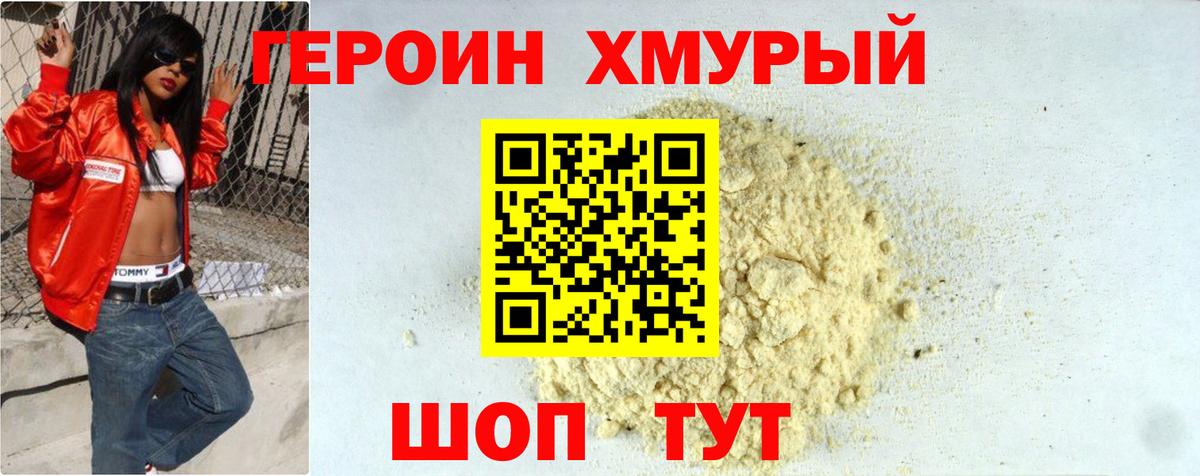 Героин Афган Ефремов